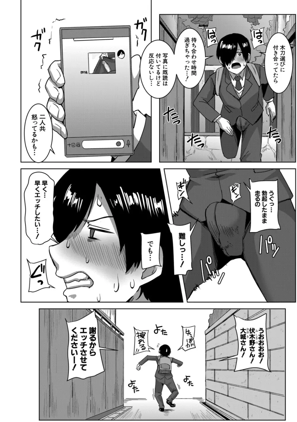 クラスのあの娘は性欲強め！ Page.109