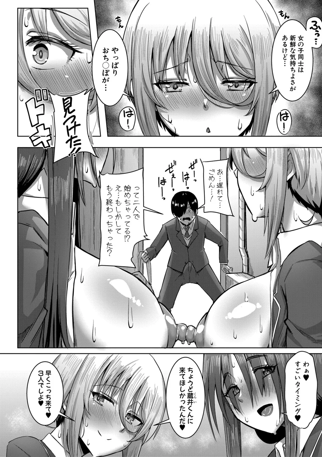 クラスのあの娘は性欲強め！ Page.113