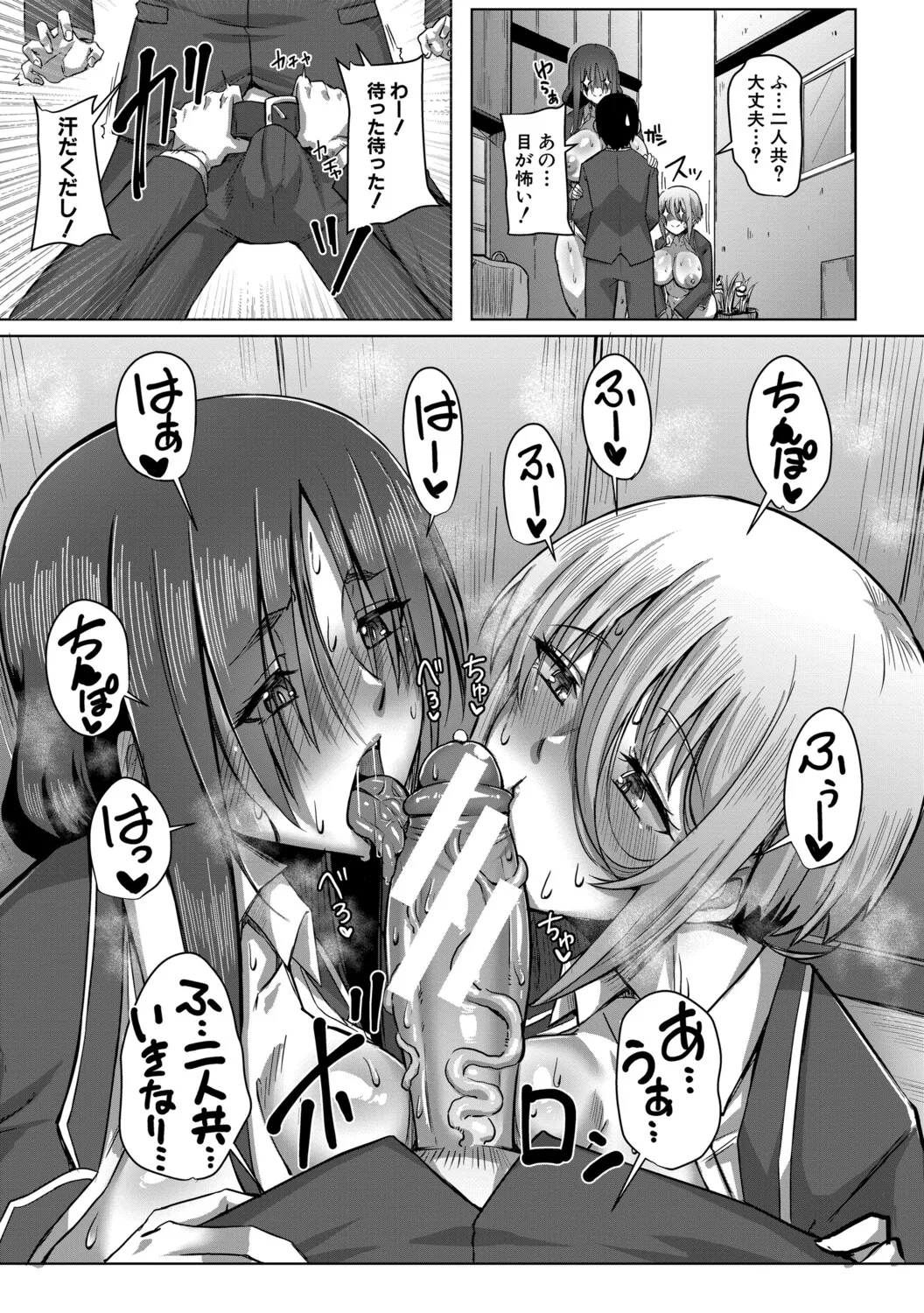クラスのあの娘は性欲強め！ Page.114