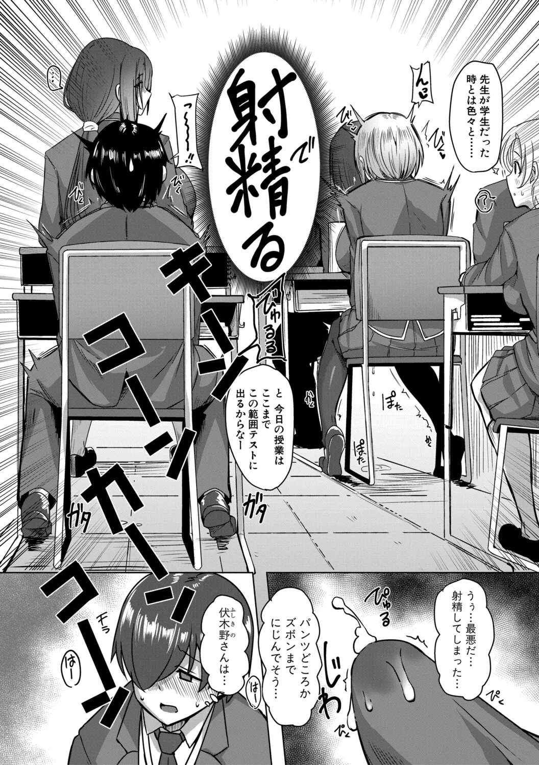 クラスのあの娘は性欲強め！ Page.12