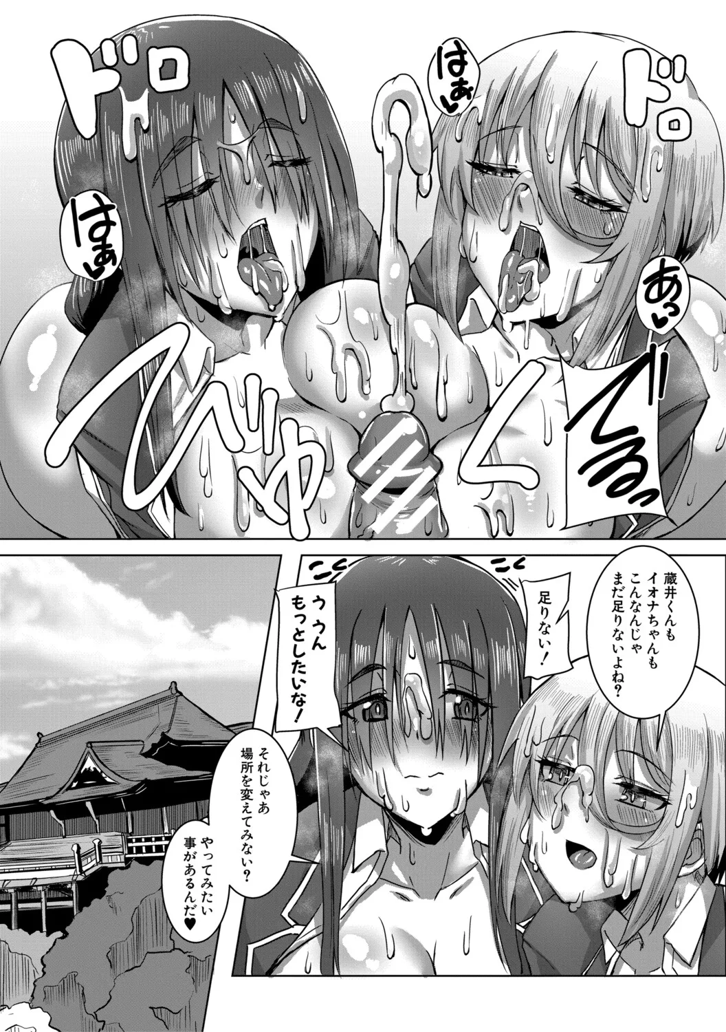 クラスのあの娘は性欲強め！ Page.123