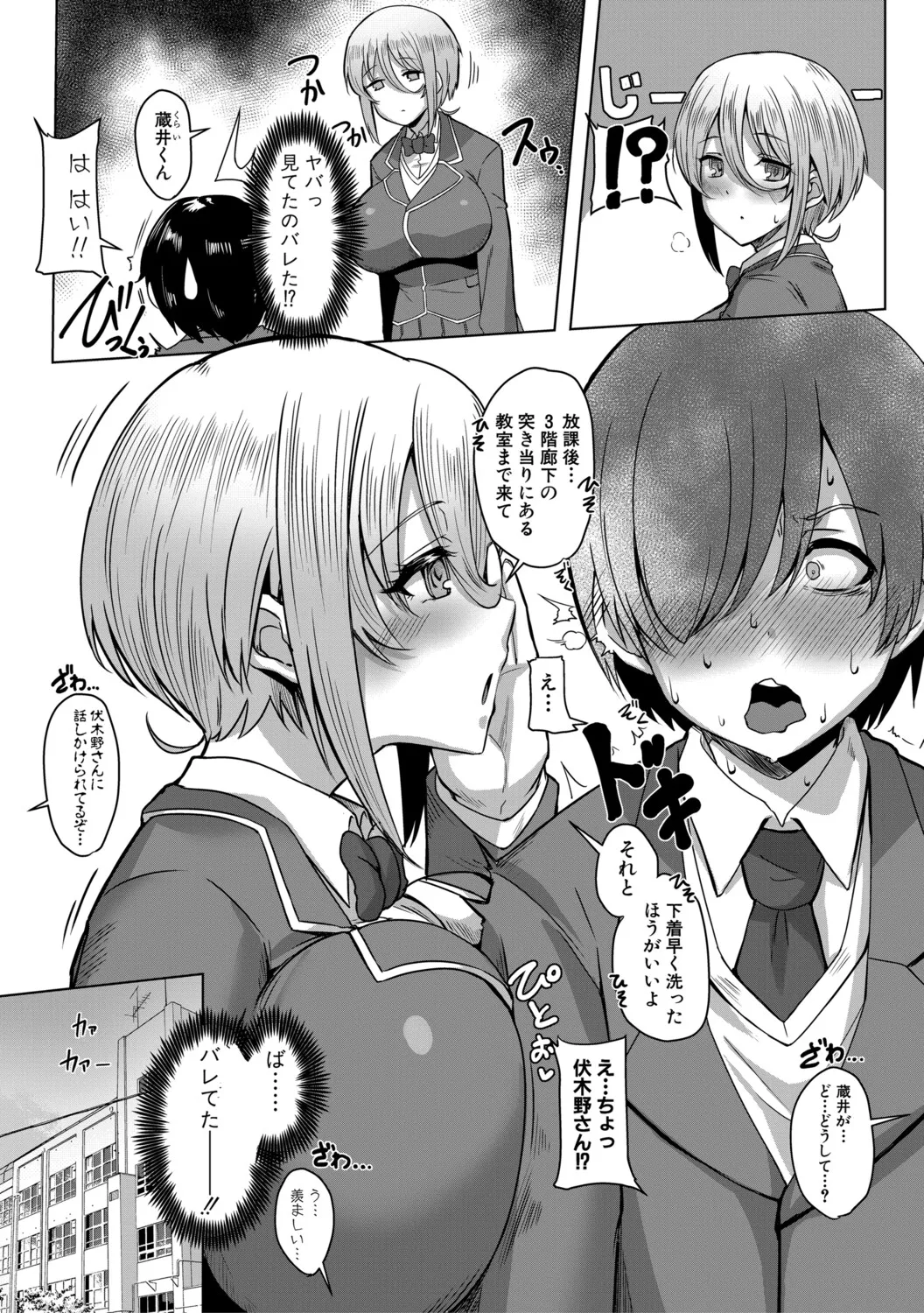 クラスのあの娘は性欲強め！ Page.13