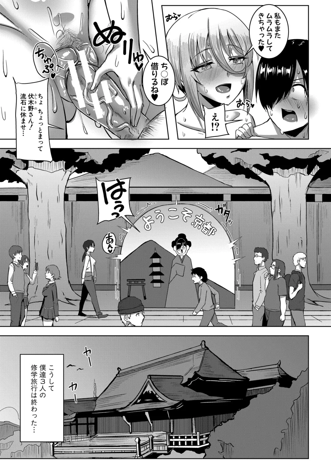 クラスのあの娘は性欲強め！ Page.132