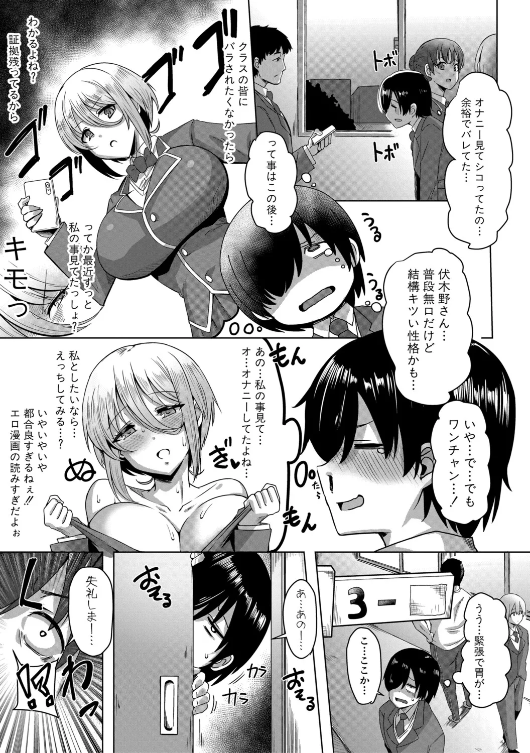 クラスのあの娘は性欲強め！ Page.14