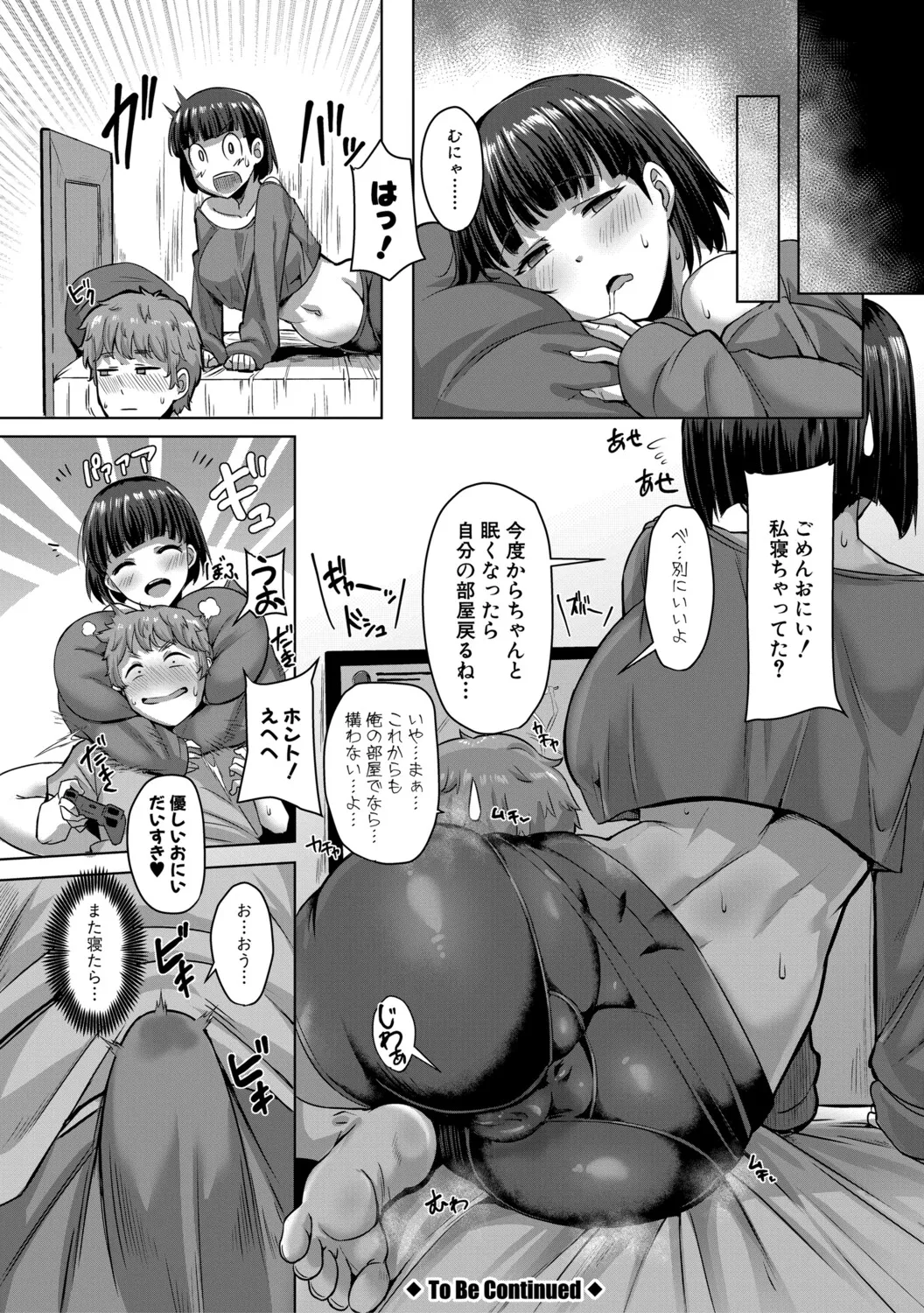 クラスのあの娘は性欲強め！ Page.149