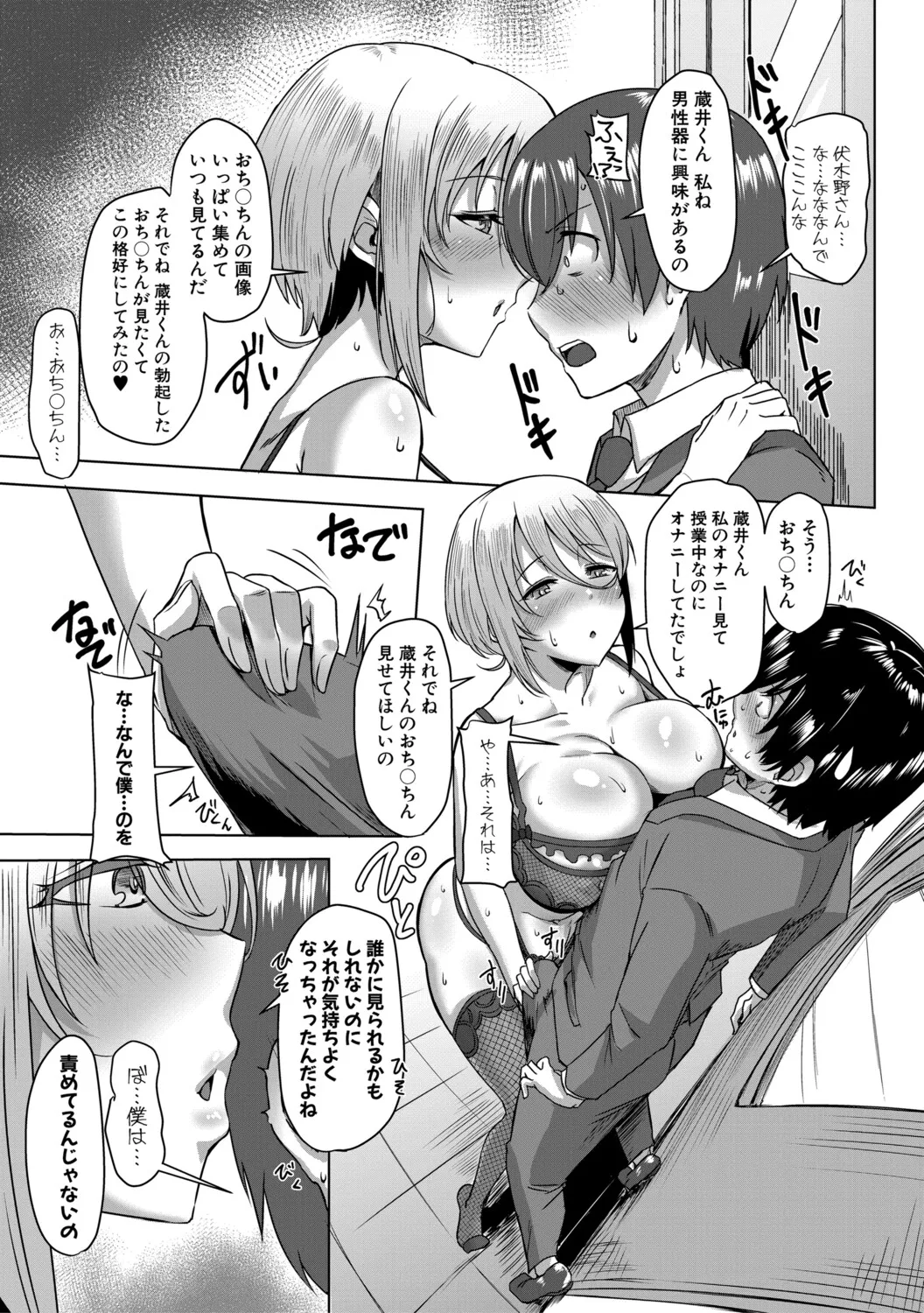 クラスのあの娘は性欲強め！ Page.16