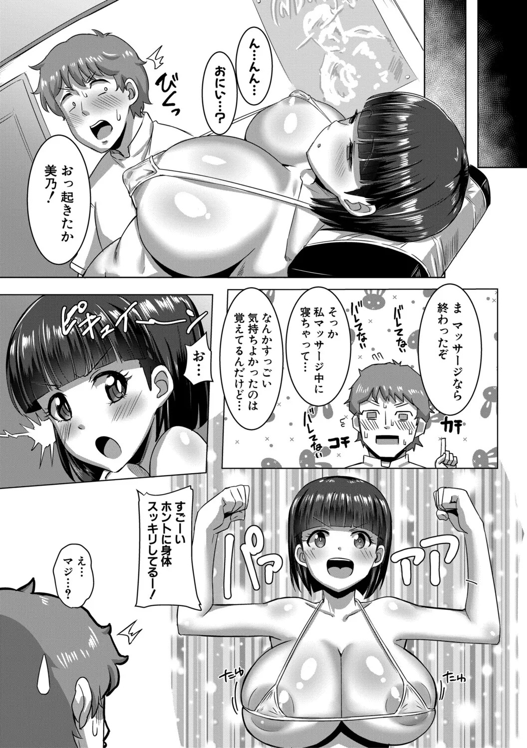 クラスのあの娘は性欲強め！ Page.174