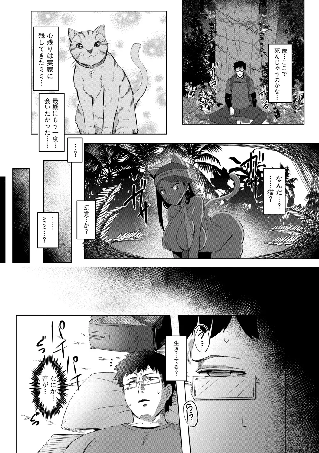 クラスのあの娘は性欲強め！ Page.177