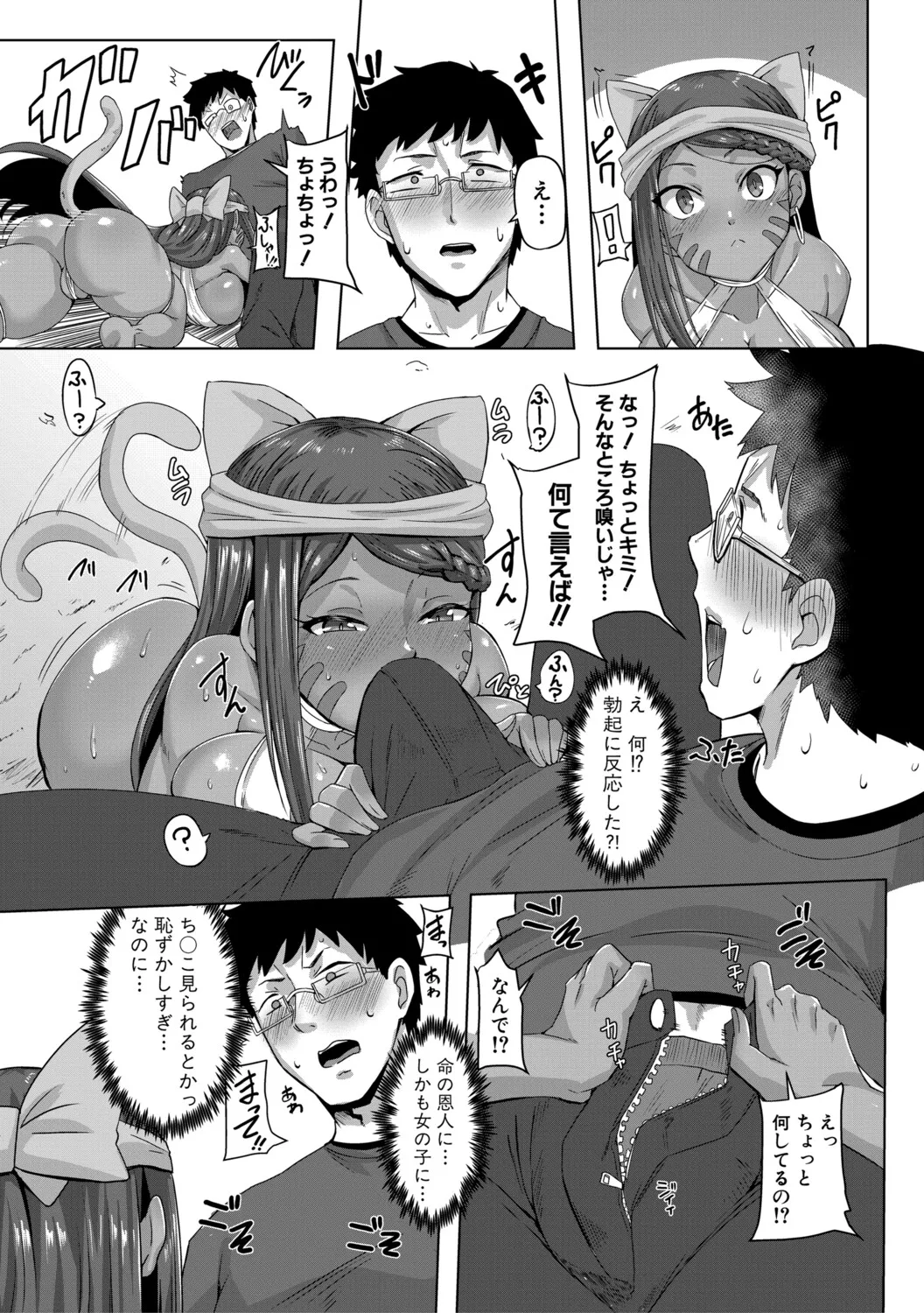 クラスのあの娘は性欲強め！ Page.182