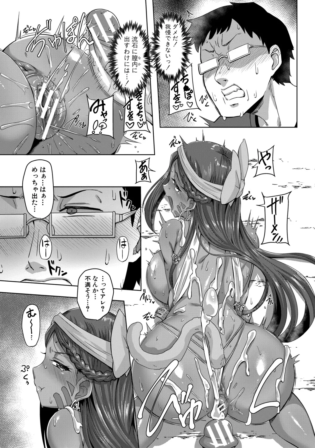 クラスのあの娘は性欲強め！ Page.192