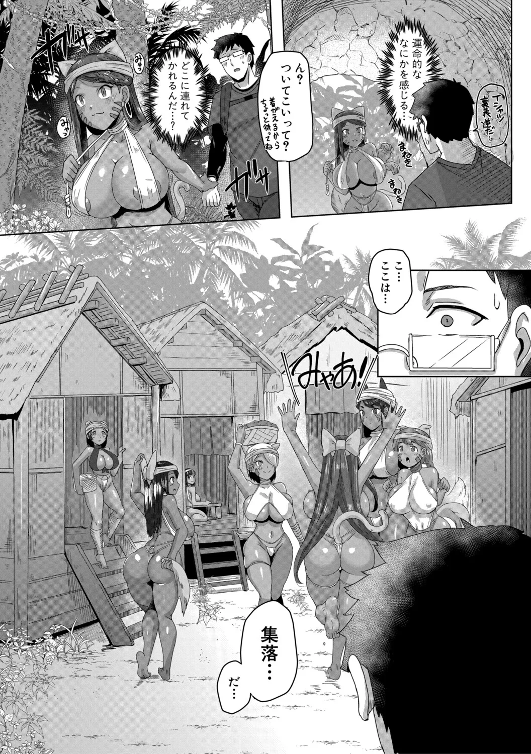 クラスのあの娘は性欲強め！ Page.203