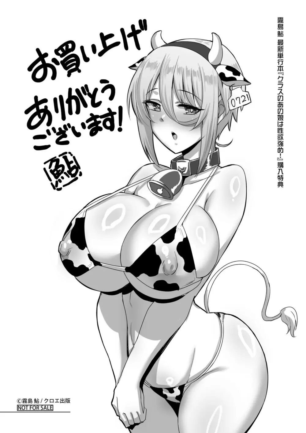 クラスのあの娘は性欲強め！ Page.208