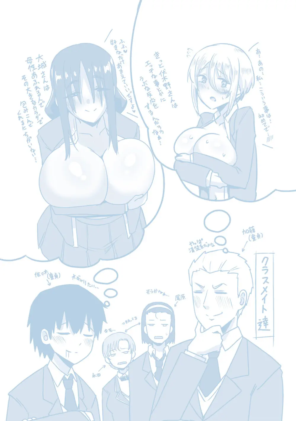 クラスのあの娘は性欲強め！ Page.209