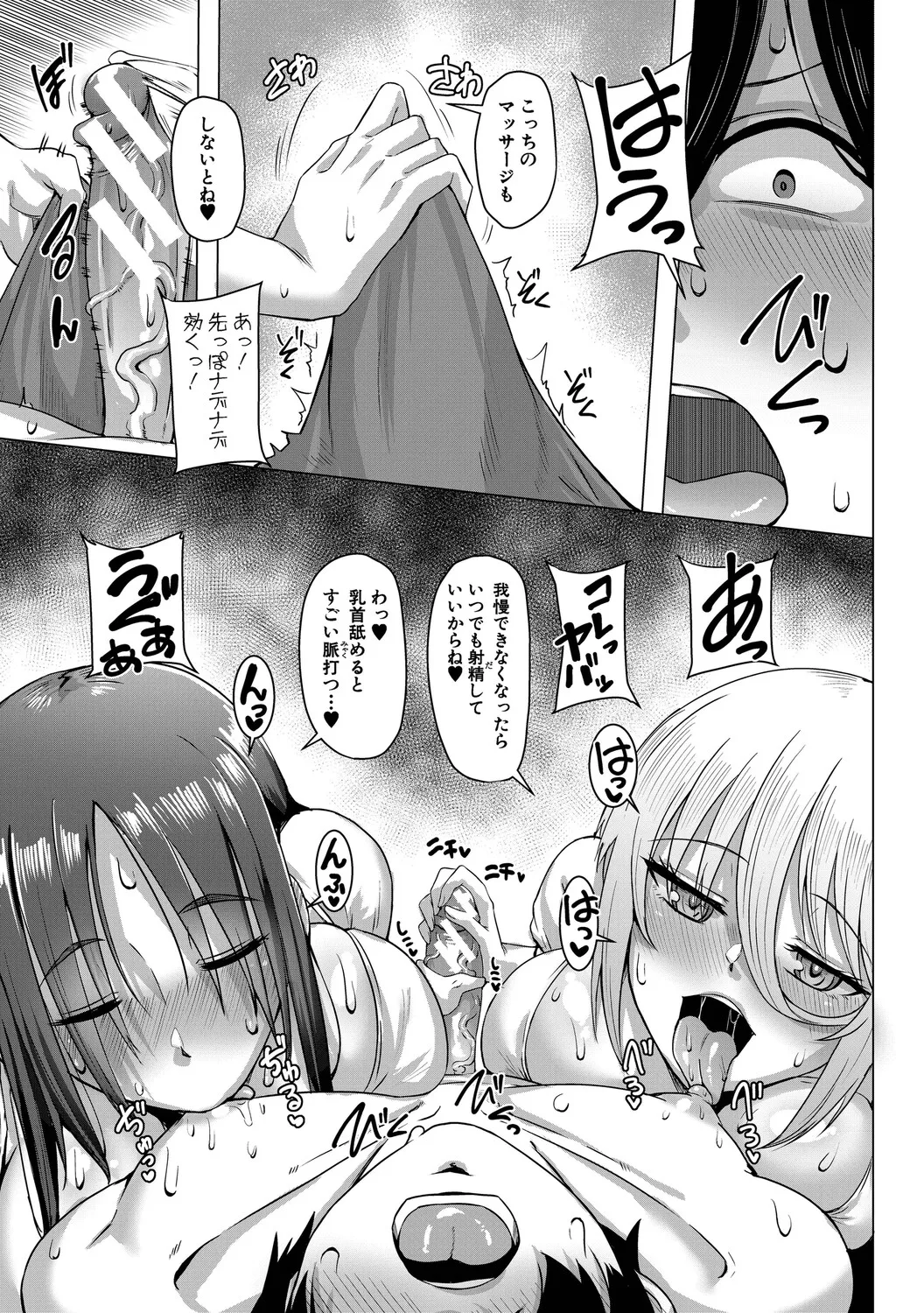 クラスのあの娘は性欲強め！ Page.216