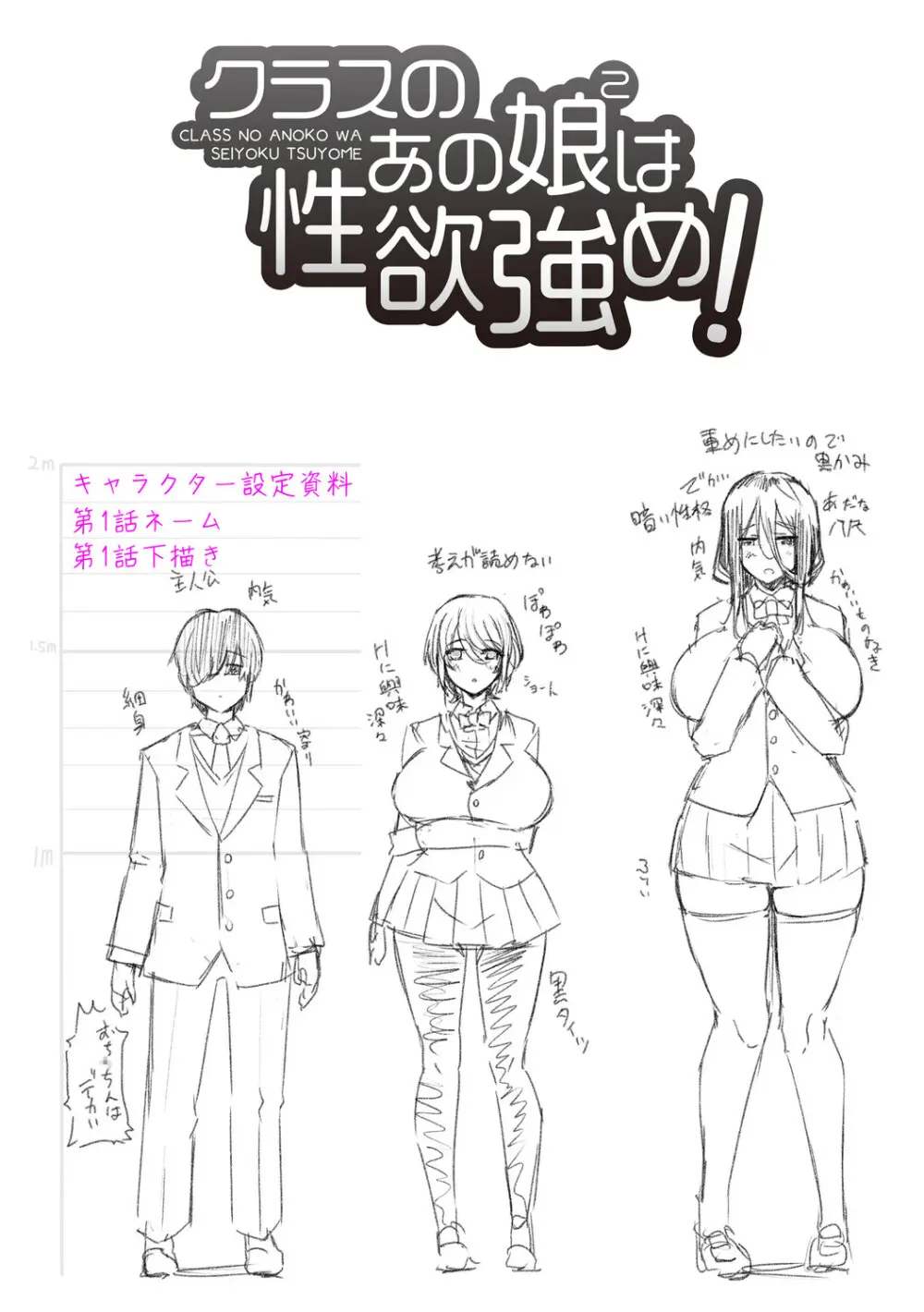 クラスのあの娘は性欲強め！ Page.233