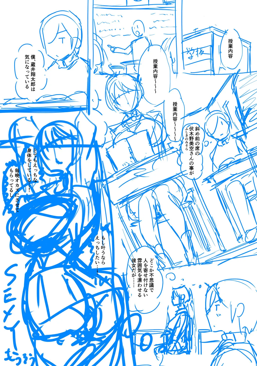 クラスのあの娘は性欲強め！ Page.234