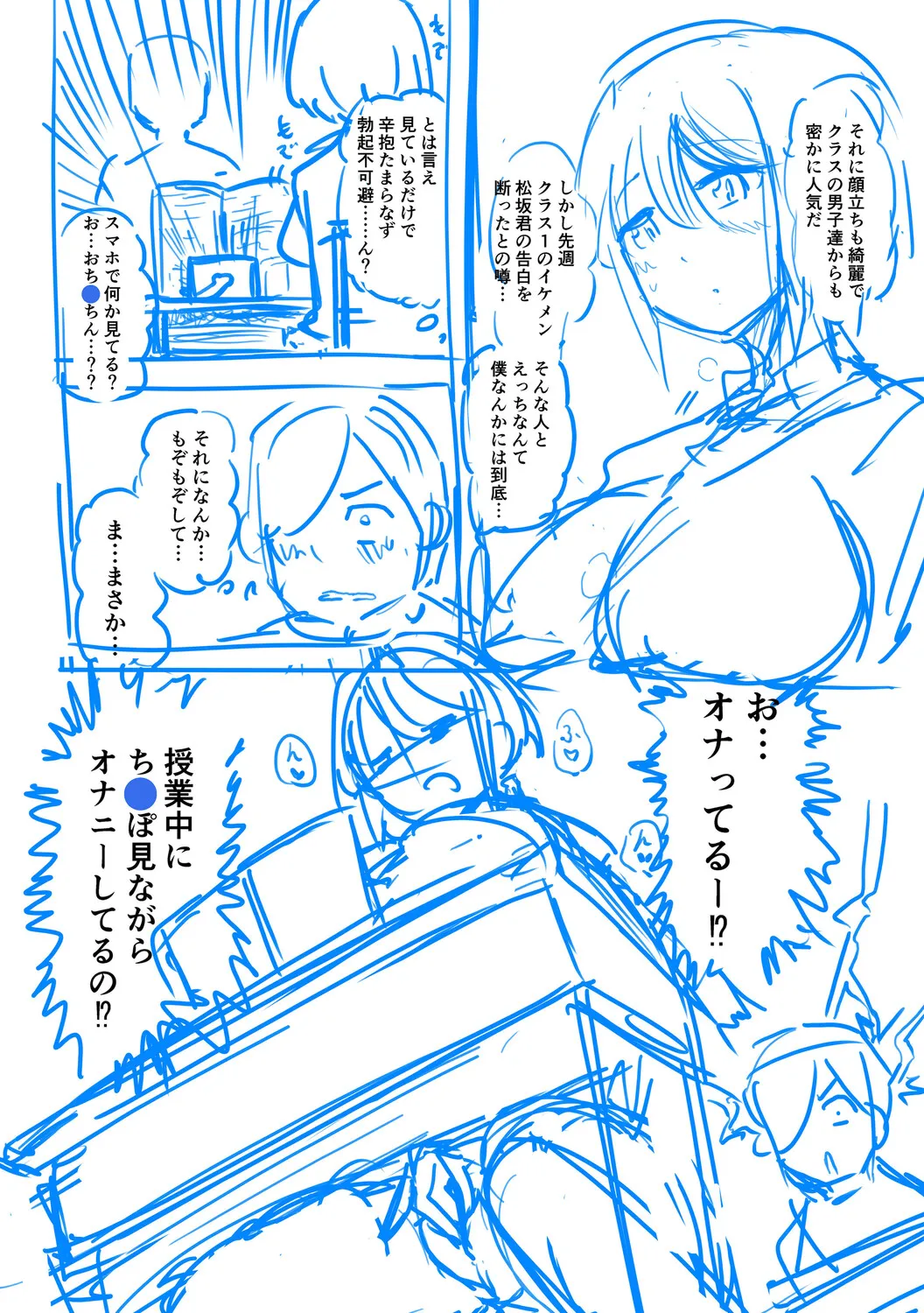 クラスのあの娘は性欲強め！ Page.235