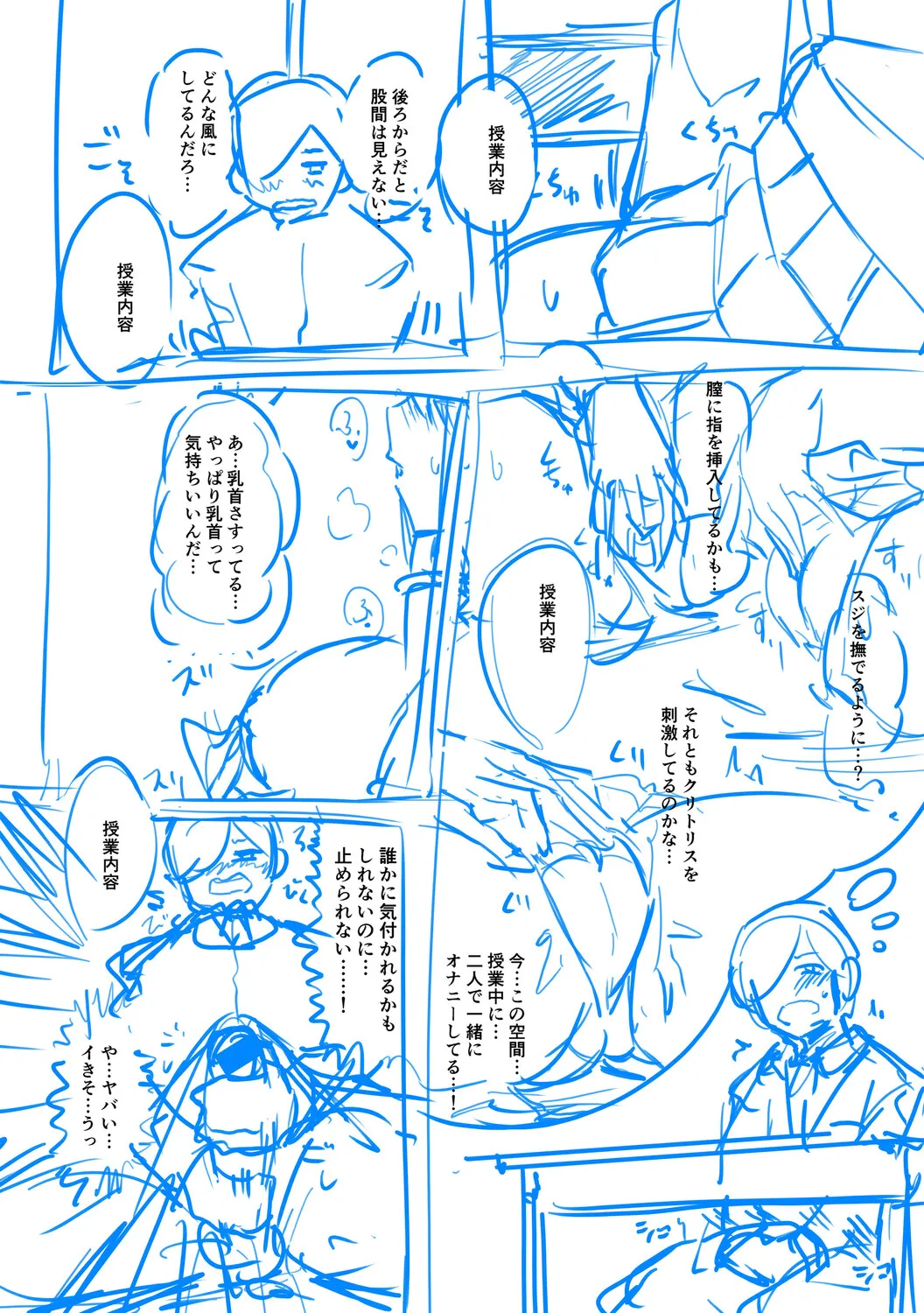 クラスのあの娘は性欲強め！ Page.237