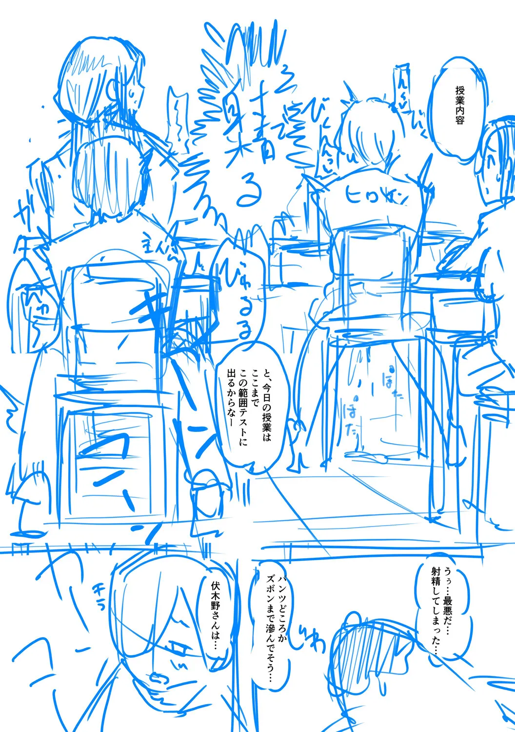 クラスのあの娘は性欲強め！ Page.238