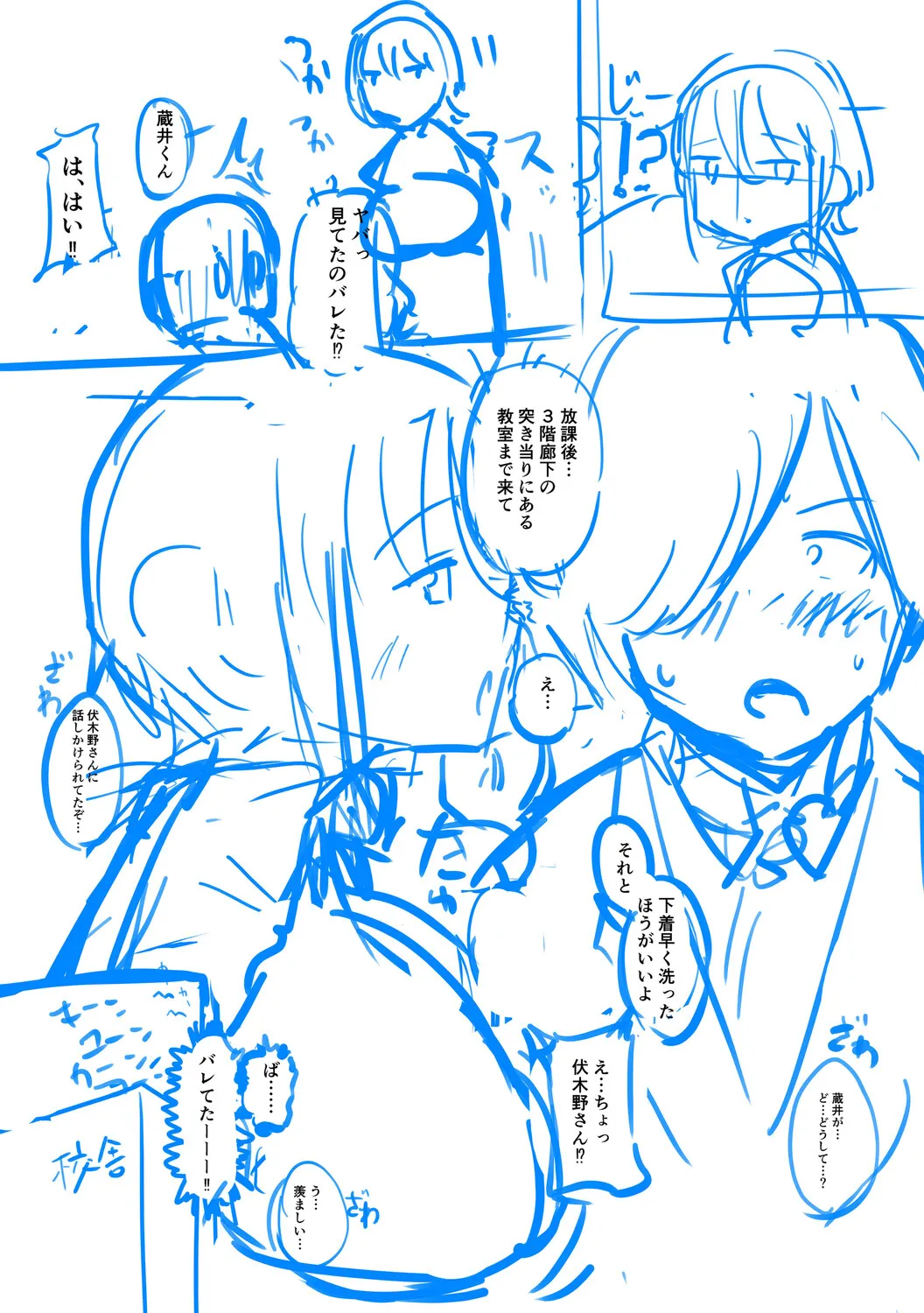 クラスのあの娘は性欲強め！ Page.239