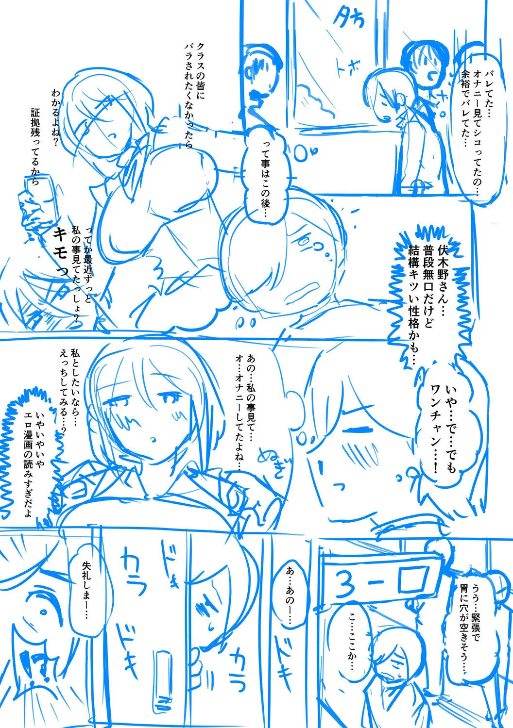 クラスのあの娘は性欲強め！ Page.240