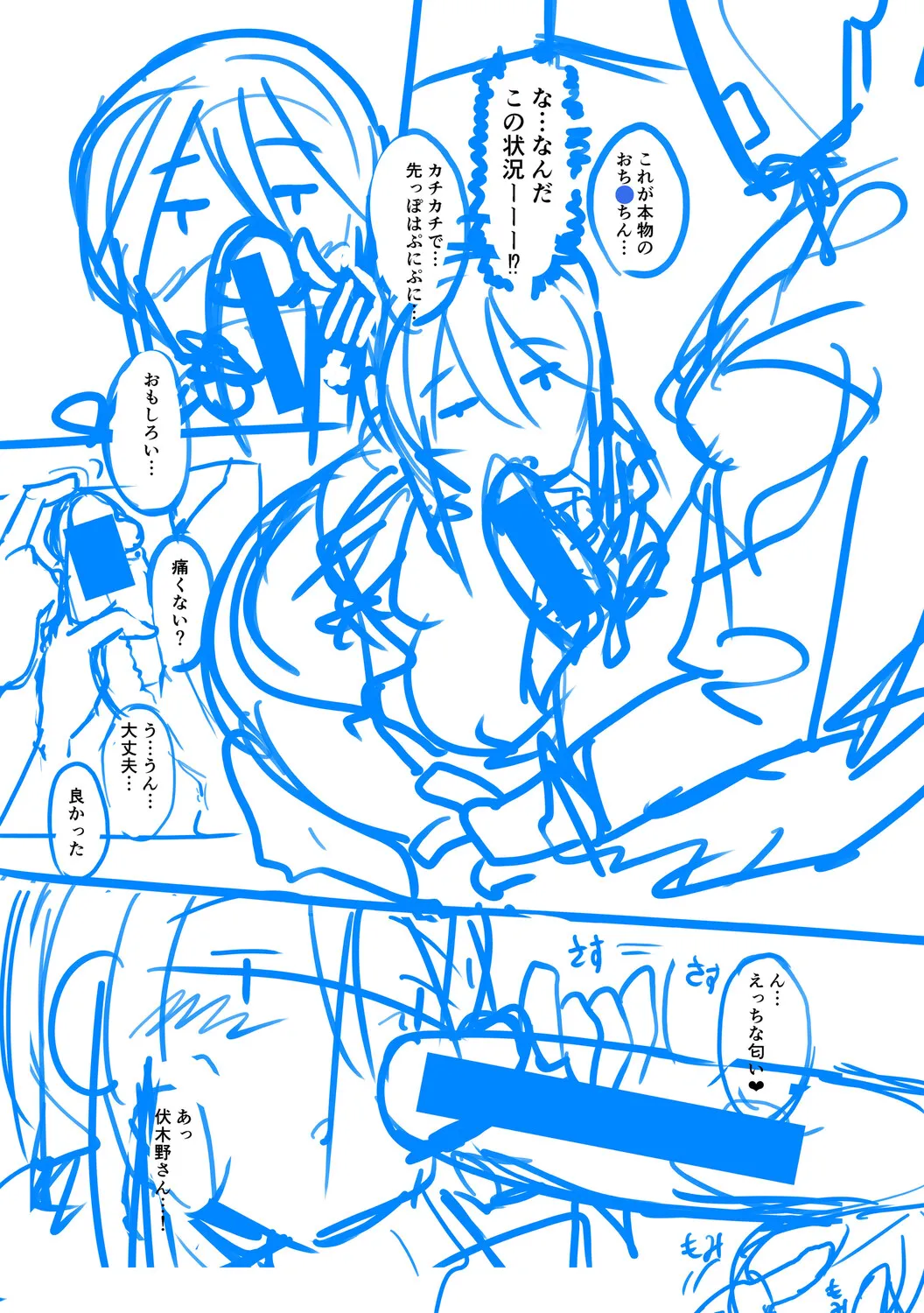 クラスのあの娘は性欲強め！ Page.244