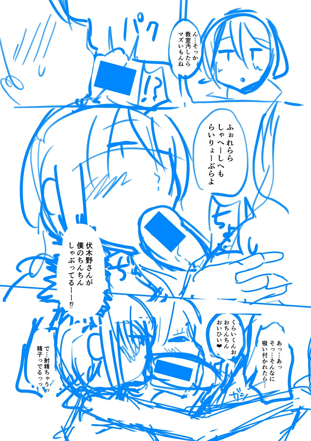 クラスのあの娘は性欲強め！ Page.246