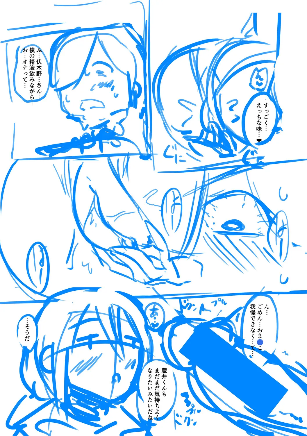 クラスのあの娘は性欲強め！ Page.248