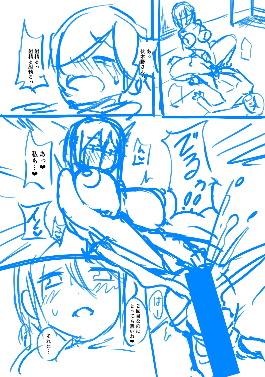 クラスのあの娘は性欲強め！ Page.250