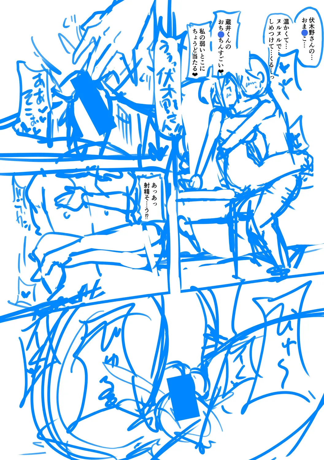 クラスのあの娘は性欲強め！ Page.254