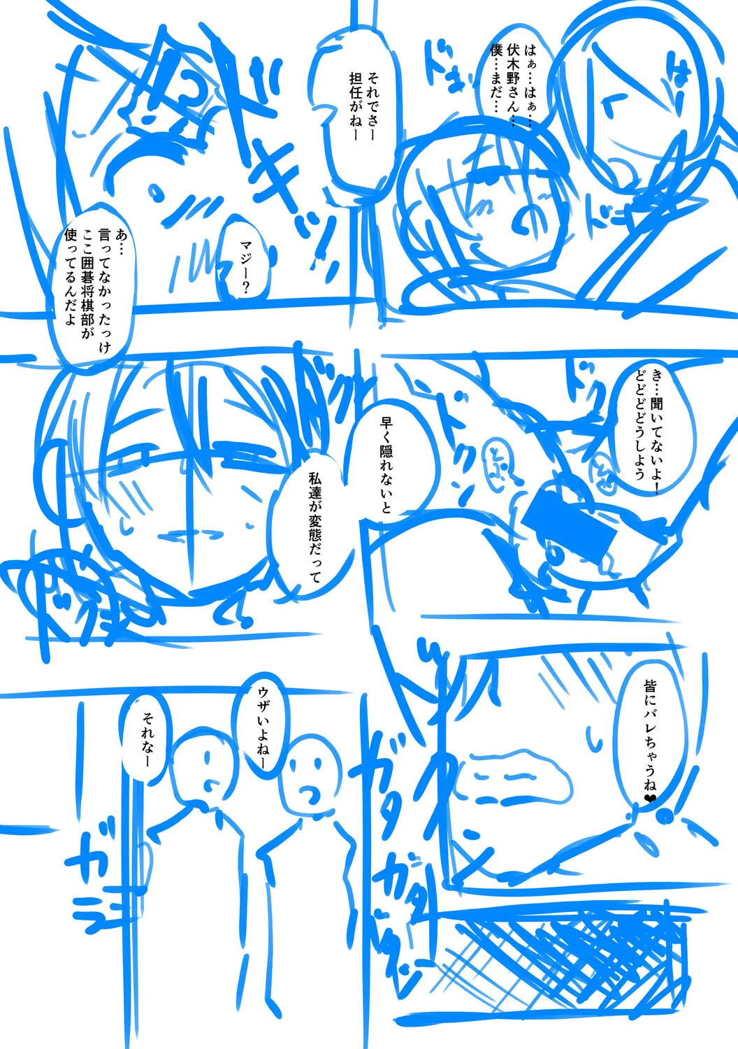 クラスのあの娘は性欲強め！ Page.255