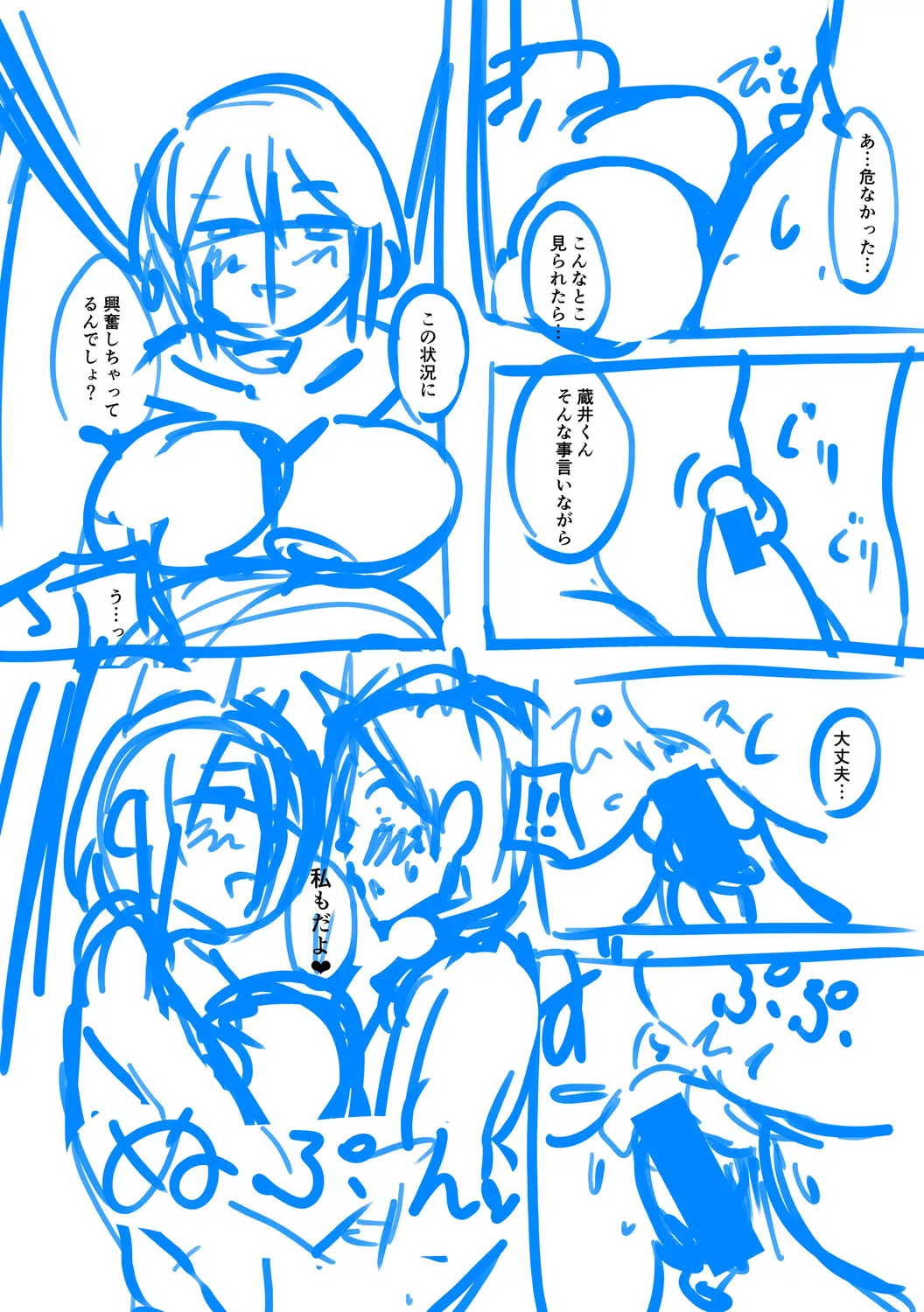 クラスのあの娘は性欲強め！ Page.257