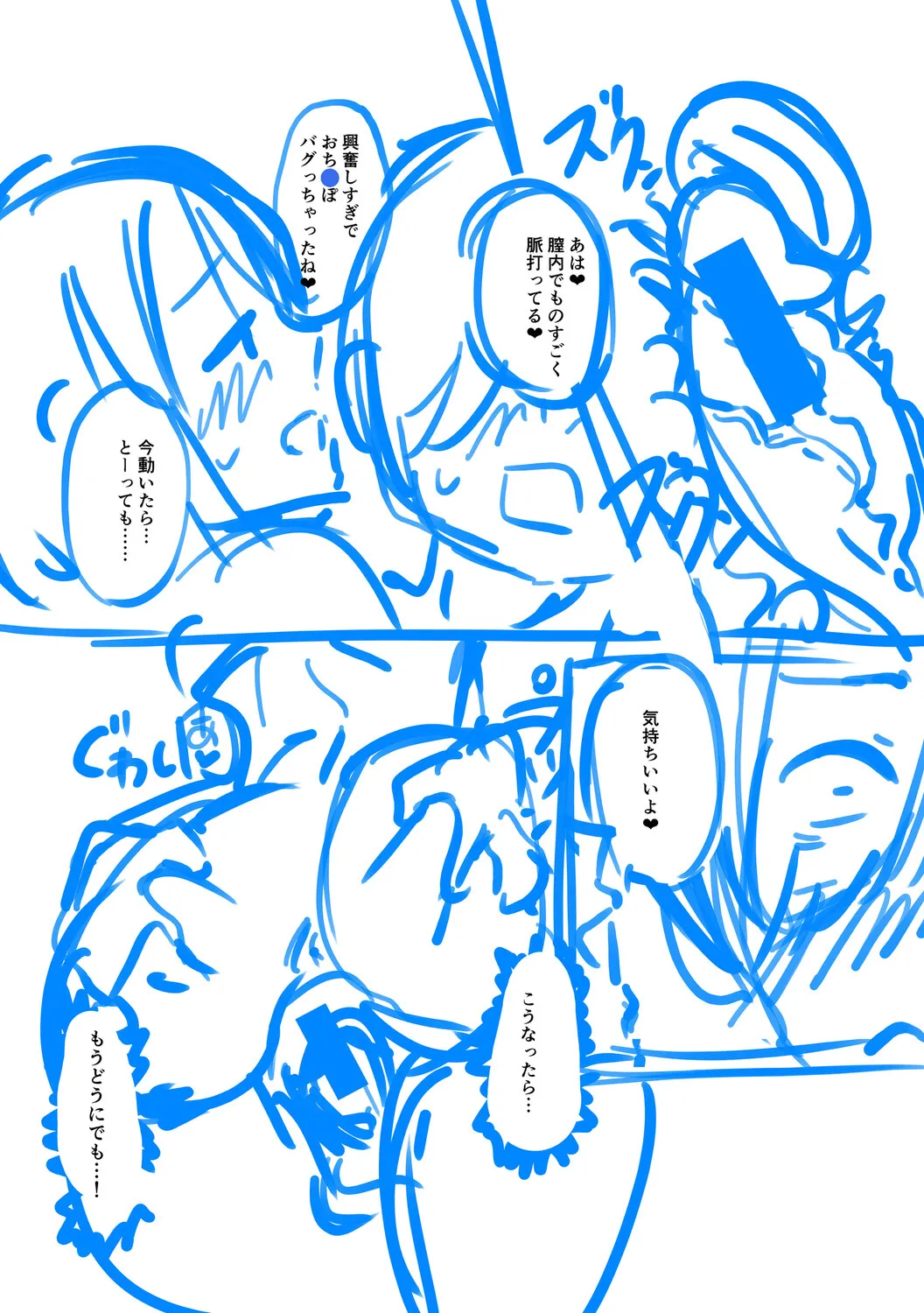 クラスのあの娘は性欲強め！ Page.258