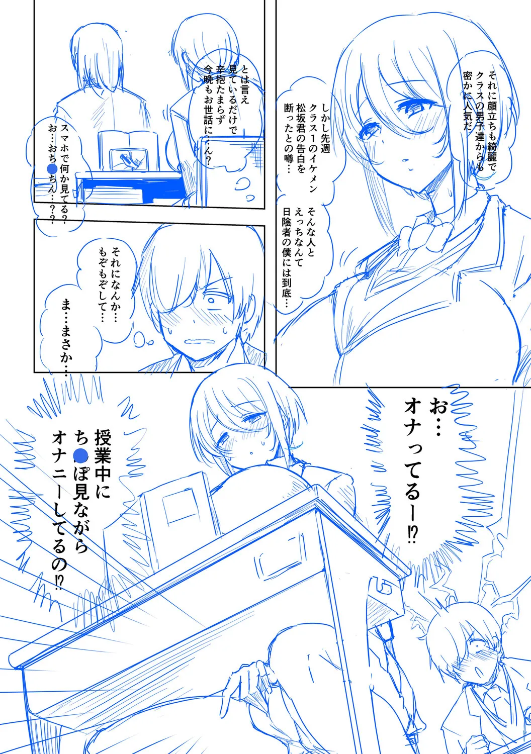 クラスのあの娘は性欲強め！ Page.265