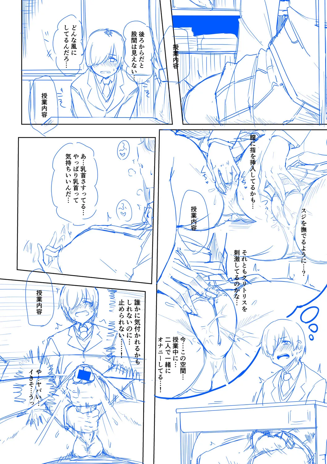 クラスのあの娘は性欲強め！ Page.267