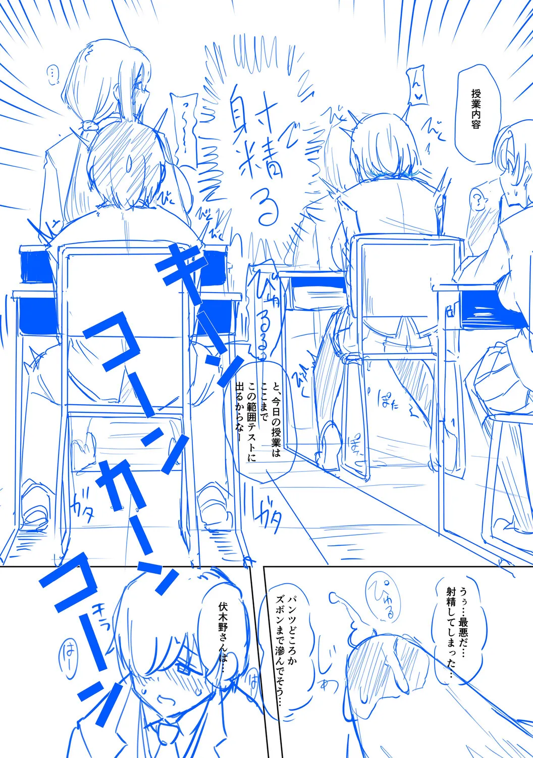 クラスのあの娘は性欲強め！ Page.268