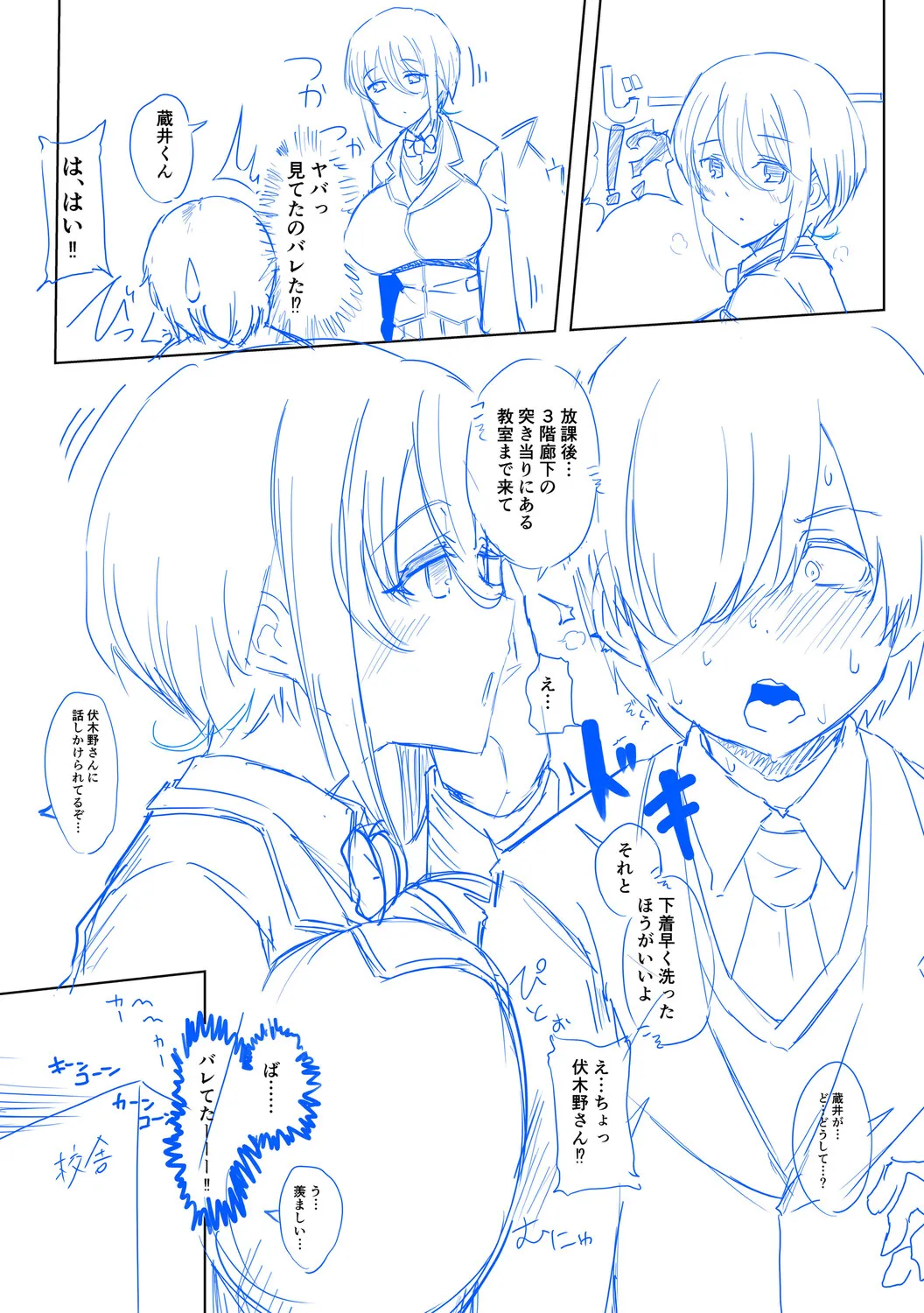 クラスのあの娘は性欲強め！ Page.269