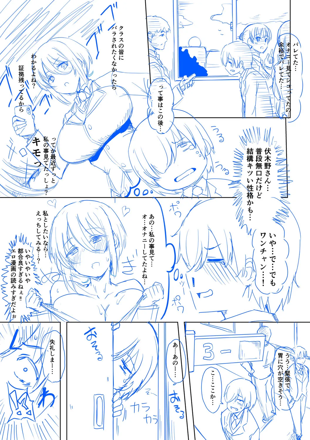 クラスのあの娘は性欲強め！ Page.270
