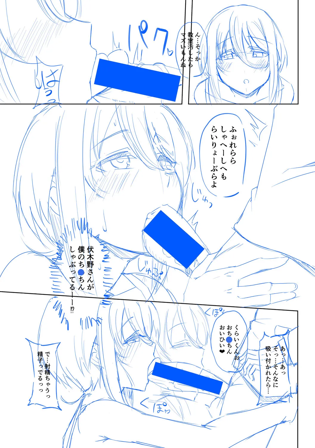 クラスのあの娘は性欲強め！ Page.276