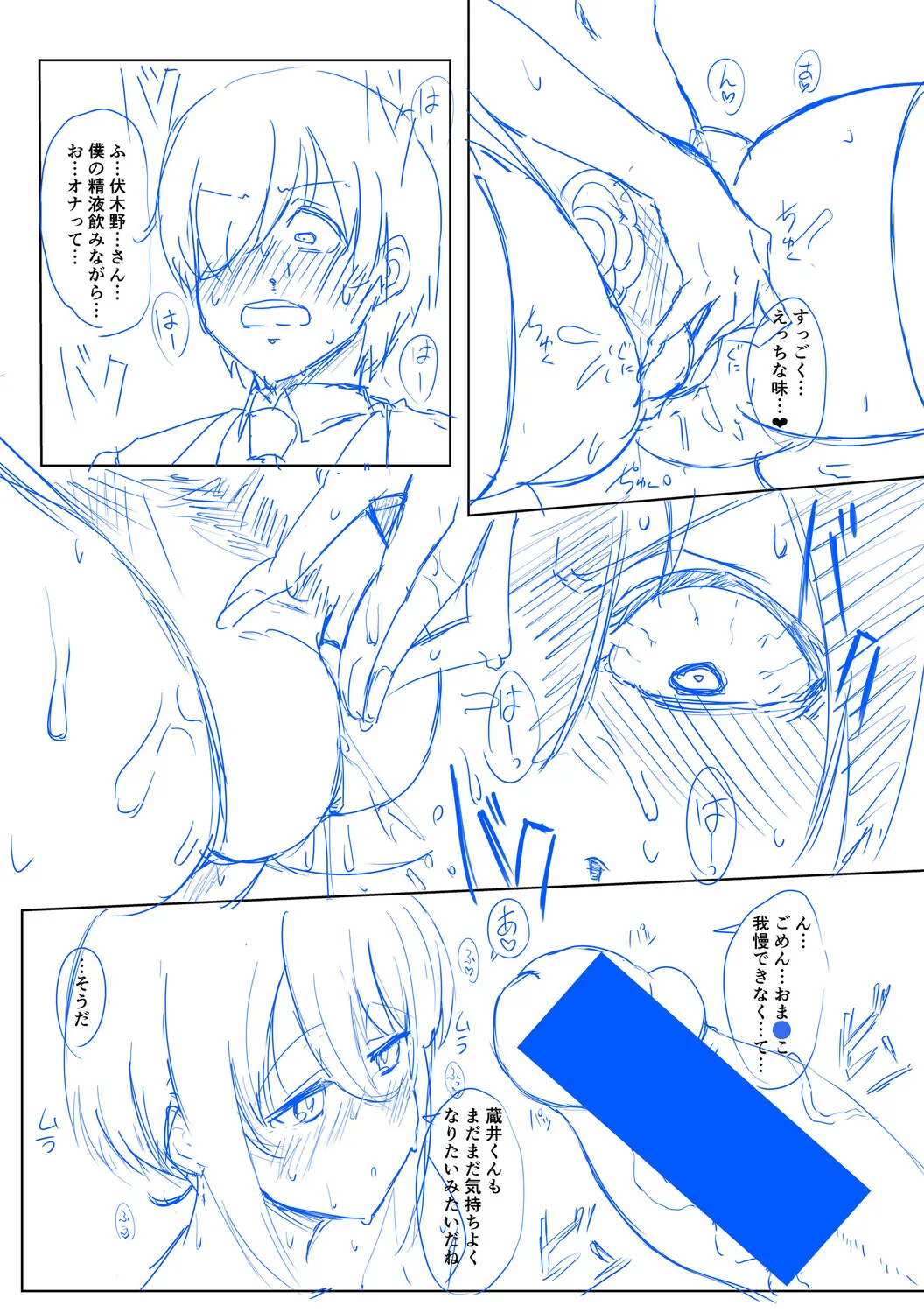 クラスのあの娘は性欲強め！ Page.278