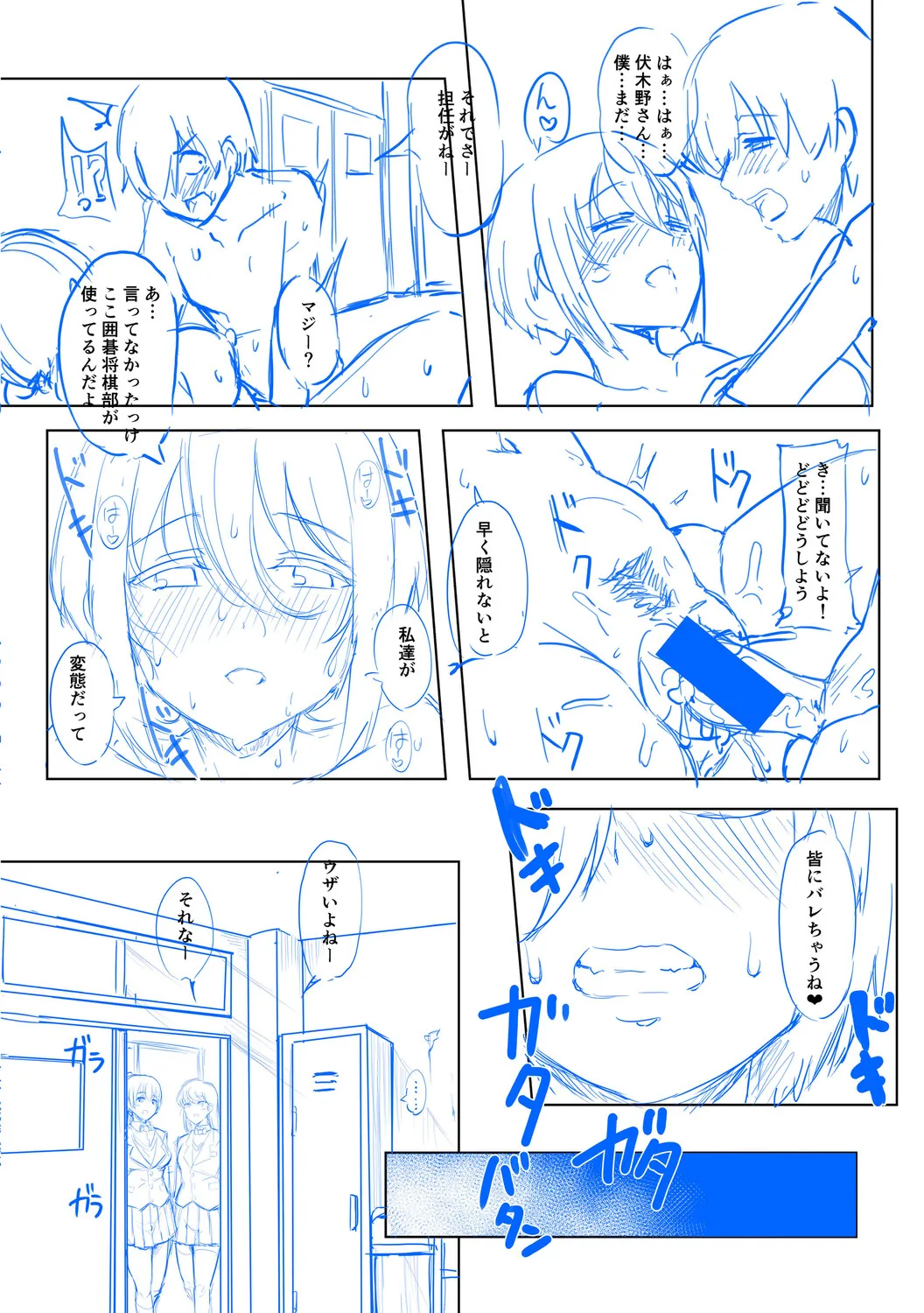 クラスのあの娘は性欲強め！ Page.285