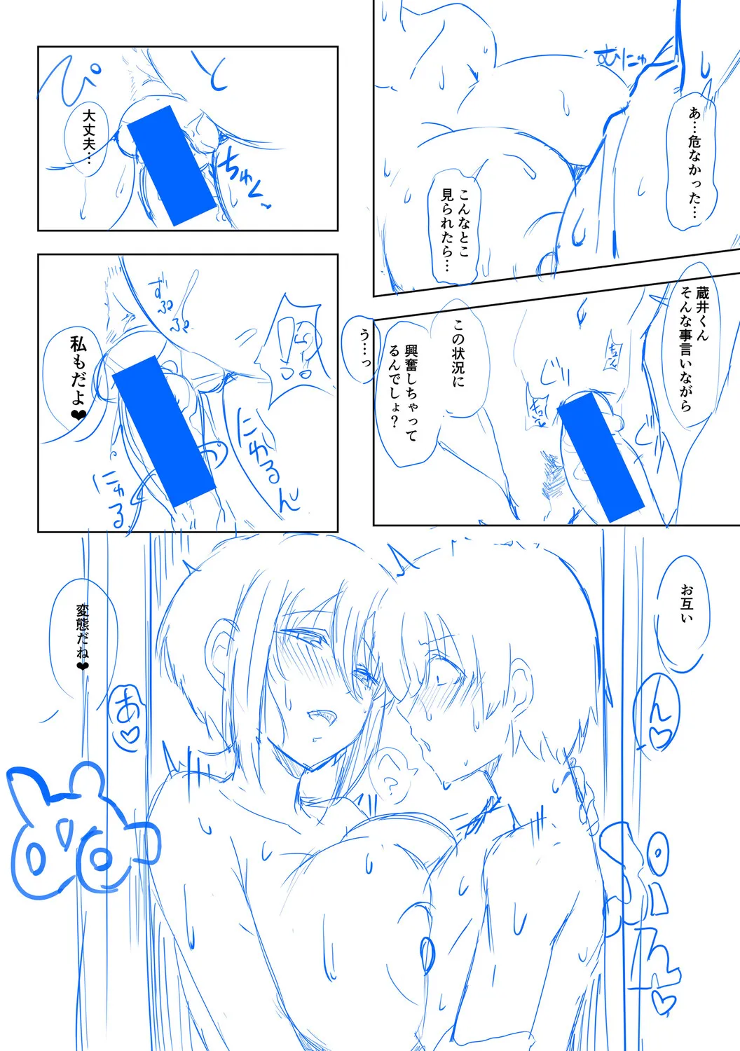 クラスのあの娘は性欲強め！ Page.287