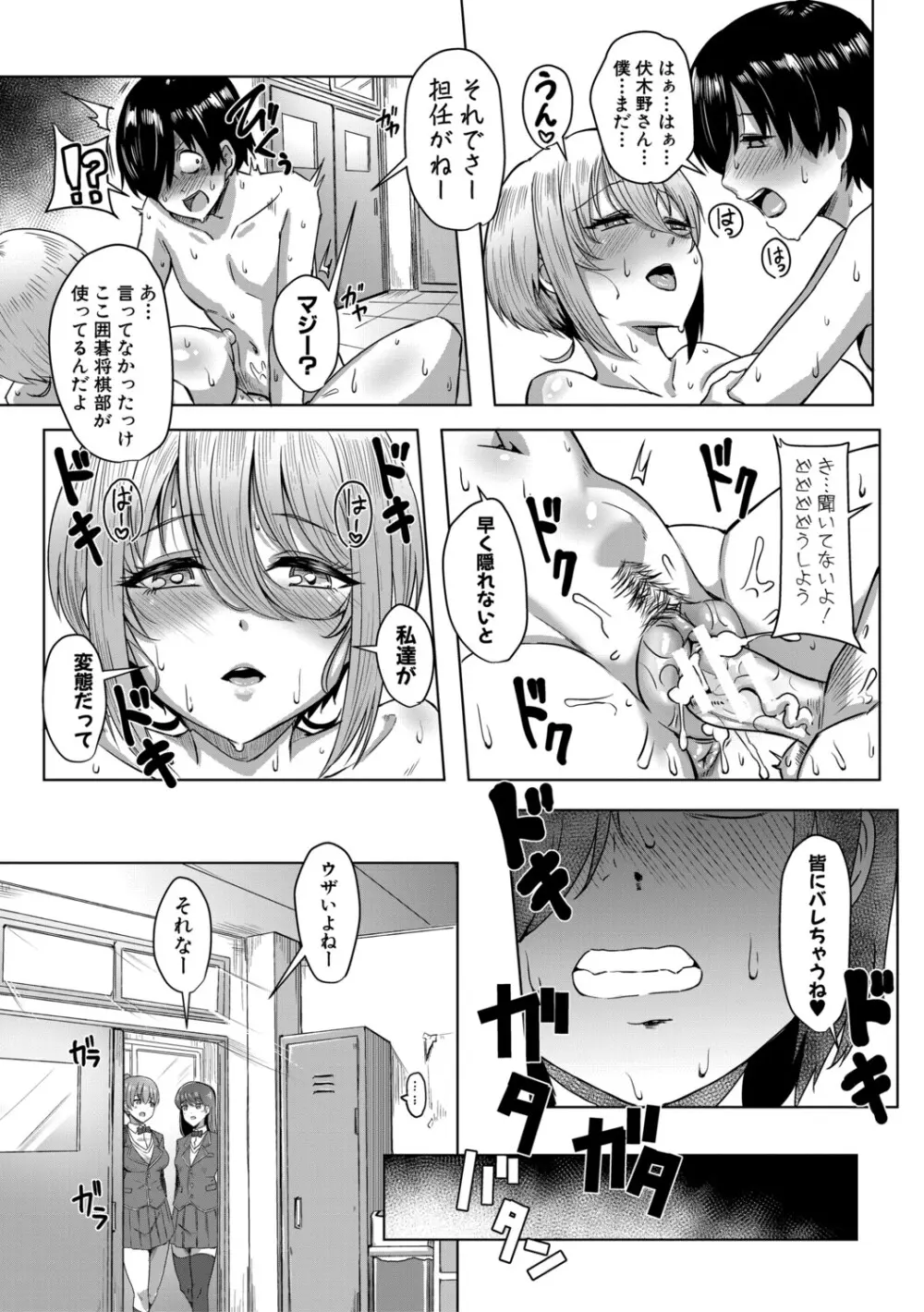 クラスのあの娘は性欲強め！ Page.29