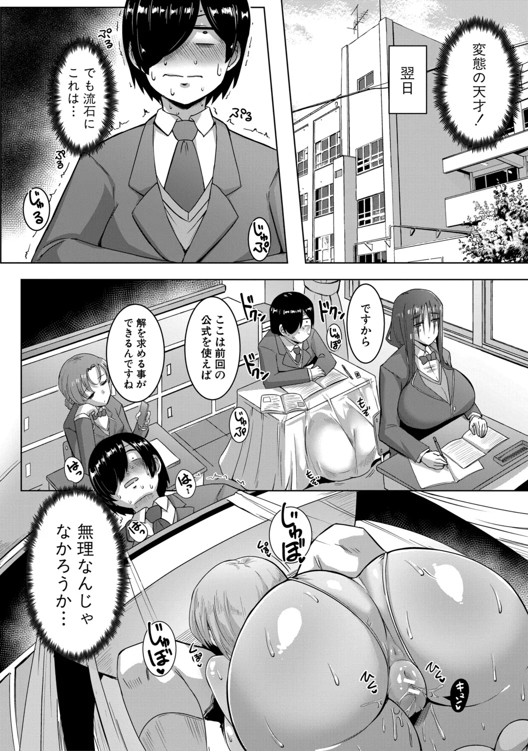 クラスのあの娘は性欲強め！ Page.41
