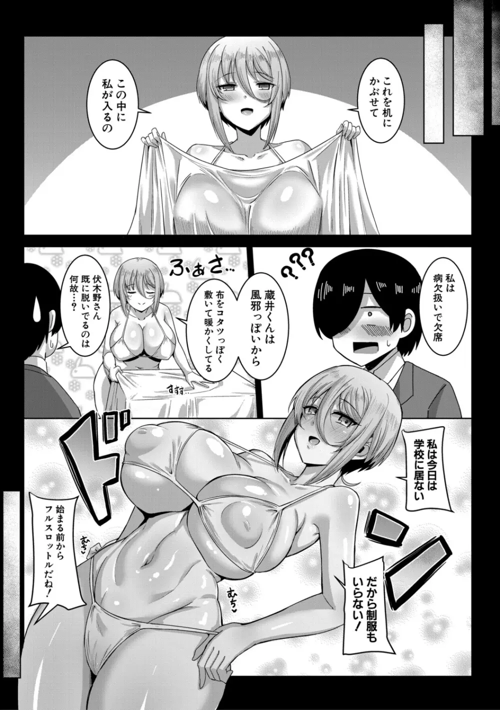 クラスのあの娘は性欲強め！ Page.42