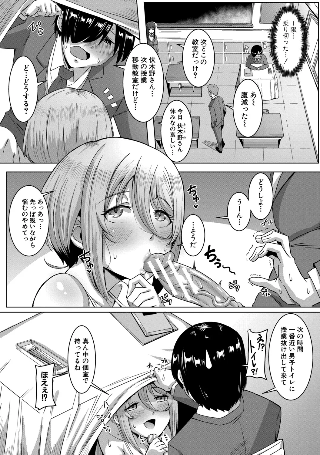 クラスのあの娘は性欲強め！ Page.45