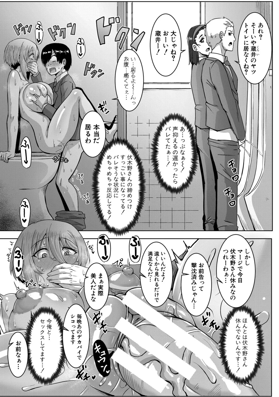 クラスのあの娘は性欲強め！ Page.48