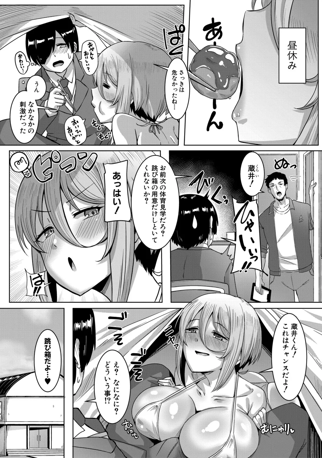 クラスのあの娘は性欲強め！ Page.51