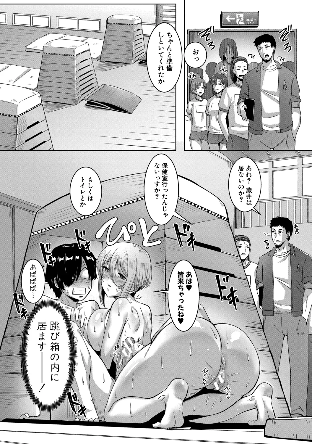 クラスのあの娘は性欲強め！ Page.52