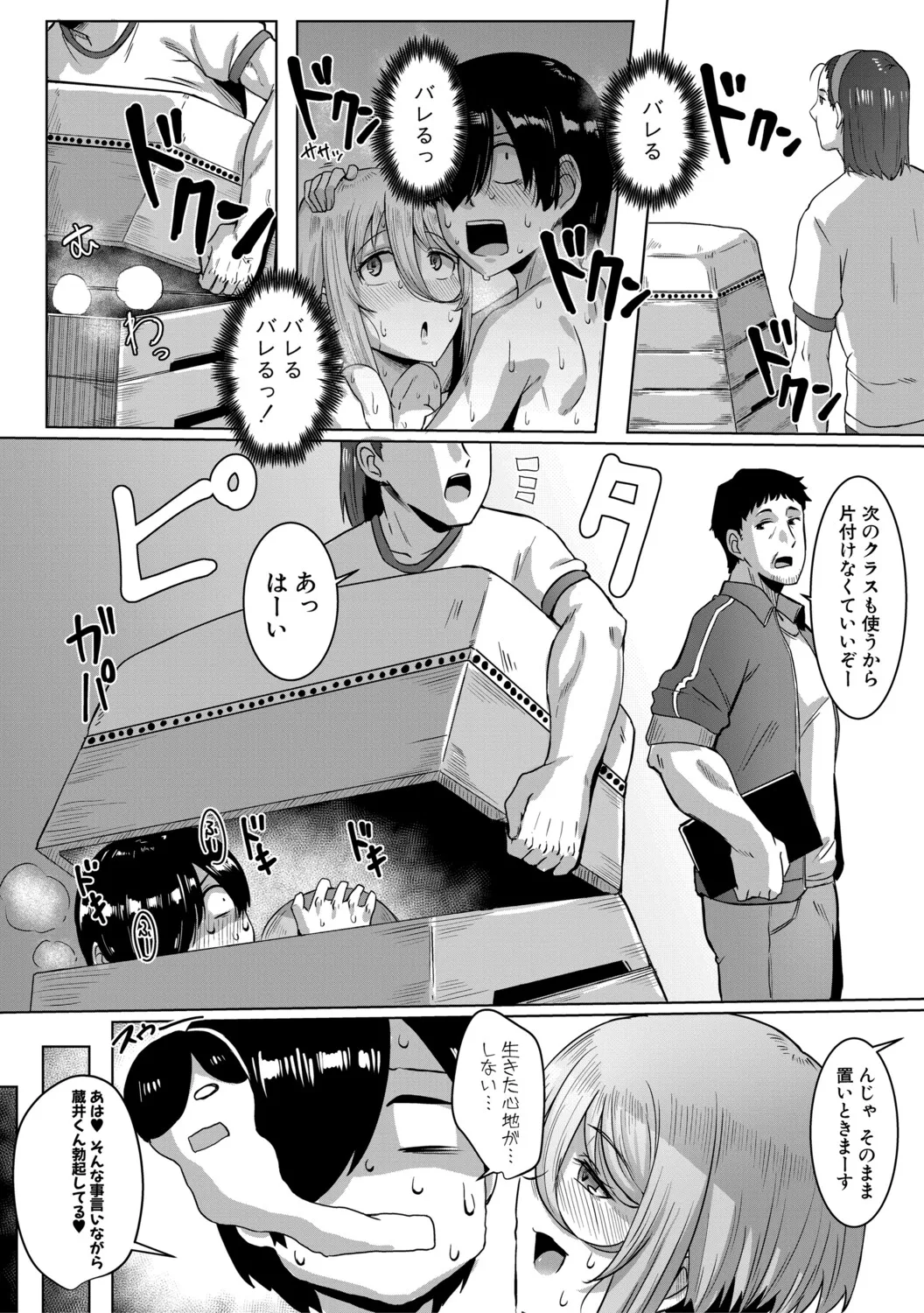 クラスのあの娘は性欲強め！ Page.65